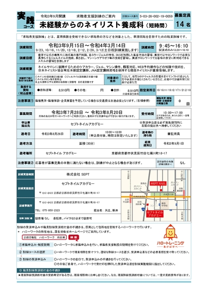 9月コース案内表 最終-結合済み_page-0001.jpg